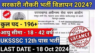 UKSSSC new job vacancy  सरकारी नौकरी भर्ती विज्ञापन 2024 ukpsc uksssc mppsc govtjob ssc job [upl. by Leahcir]