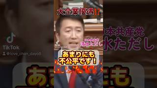 消費税いらない😭😭😭 清水ただし 日本共産党 消費税廃止 [upl. by Eladnor]