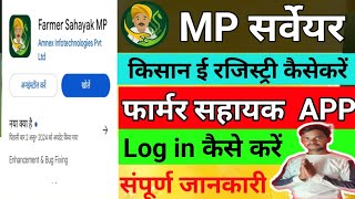 फार्मर रजिस्ट्री कैसे करें ।। किसान ई रजिस्ट्रीformer registry kaise karen ।।former registry kya hai [upl. by Feingold]