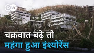 बढ़े चक्रवात इंश्योरेंस का खर्च उठाना मुश्किल Who pays for climate changerelated catastrophes [upl. by Ykceb]