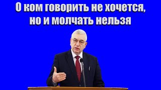 quotО ком говорить не хочетсяно и молчать нельзяquot Ефремов ГС [upl. by Kennett]