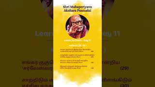 Day 11  Mahaperiyava Akshara Paamalai newjerseyswaminathan mahaperiyavasongs [upl. by Deny]