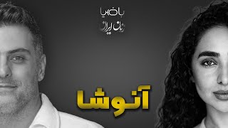 باضیا آنوشا [upl. by Yenal]