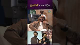 ప్రభాస్‎తో చాలా కష్టం   Prabhas  Rana Daggubati  NTV ENT [upl. by Niatsirk]