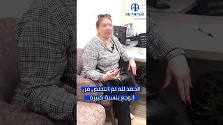 عرقالنسا الاردن ديسكالظهر خلدا [upl. by Grondin]