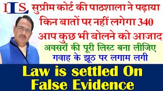 LAW ON FALSE EVIDENCE 340 CRPC  227 BNSS FINALLY SETTLED BY SUPREME COURT JAMES KUNJWAL IPC BNS [upl. by Meredithe]