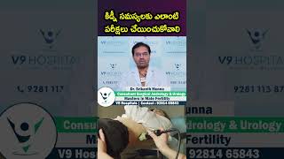 Dr Srikanth About The Diagnosis To Follow For Kidney Infection  Urologist  Arogya Mitra [upl. by Madra]