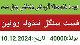 Prize Bond 40000  Single Tandola Routine  Bond40000 Date10122024 [upl. by Ainessey]