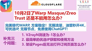 10月2日了Warp MasqueZreo Trust 还是不能用怎么办？完美替代WARP 方案稳定！无限流量，油管秒开4K，可优选IP 无限节点，免费使用ChatGPT [upl. by Polk]