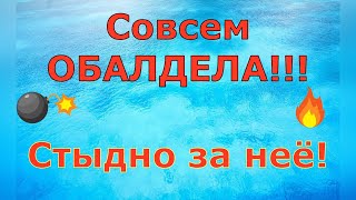 Деревенский дневник очень многодетной мамы \ Совсем ОБАЛДЕЛА Стыдно за неё \ Обзор [upl. by Martens]