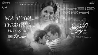 Maayava Thooyava Official Video Song  Iravin Nizhal  A R Rahman  Radhakrishnan Parthiban [upl. by Cirda703]