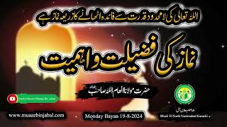 Monday Bayan  Namaz Ki Fazilat o Ahmiyat  1982024  Molana Inam Ul Allah  Muaaz Bin Jabal [upl. by Ingar]