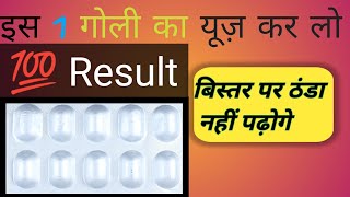 स्वप्नदोष और नपुंसकता का इलाज  Suhagra Force 50 mg tablet [upl. by Ailana91]