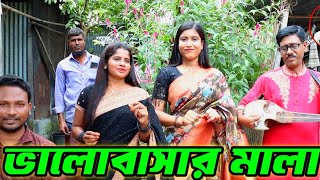 গাইথা মালা বাড়লো জালা আয়েশাছি বাবার দরবারে একটা প্রেমও ফুলের মালা গাইথারানী সরকারমটকা মিডিয়া [upl. by Ecerahs460]