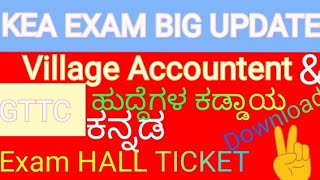 Village Accountent and GTTC COMPULSORY KANNADA EXAM HALL TICKET DOWNLOAD  VAO EXAM  GTTC EXAM [upl. by Tnerual407]