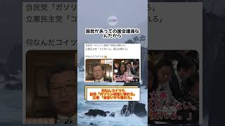 【批判】自民党・立憲「ガソリンと米の値段にみんな慣れろ」→「この人たちは何者？」 日本の政治 日本のニュース 日本社会 日本のイベント 日本経済 japannews jp [upl. by Elliott]