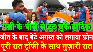 IND vs SA World Cup जीत के बाद बेटे Agastya को लगाया फ़ोन पूरी रात ट्रॉफी के साथ गुज़ारी रात [upl. by Pip]