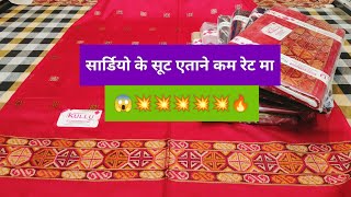 सार्डियो के सूट होलसेल के रेट me 750 or 2 suits 1300 😱☎️8168101368 [upl. by Eisset433]