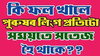 Assamese GK  Assamese GK Current Affairs  Assamese GK Questions And Answers  Part  216 [upl. by Uah]