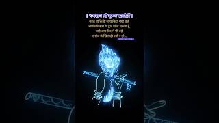 Shree Krishna Motivational Quotes 💯✔️ motivation shorts [upl. by Teahan663]