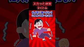 忘れたとき用に割り箸を購入して会社に置いていたら同じくお箸を忘れた人がクレクレするようになった→割り箸入れにゴキ〇リ模型入れた結果ww【スカッと】 [upl. by Scully761]