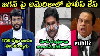 JAGAN MOHAN REDDY POLICE CASE LATEST TROLL FULL COMEDY ENJOY PANDAGOO [upl. by Jemina184]