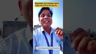 RRB ALP EXAM STRATEGY  RRB ALP EXAM DATE 2024  RAILWAY ALP NEW VACANCY 2024  RRB ALP EXAM 2024 [upl. by Hnahym]