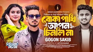 Gogon Sakib  Boka Pakhi Apon Chinli Na  Tribute to Atif Ahmed Niloy  বোকা পাখি আপন চিনলি না [upl. by Yentruok]