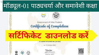 Module01 पाठ्यचर्या और समावेशी कक्षा How to Download certificate Pathyacharya aur samaveshi kaksha [upl. by Burck]