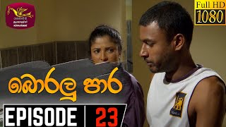 Boralu Para  බොරලු පාර  Episode  23  20210615  Rupavahini Teledrama [upl. by Hershel]