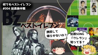 【酔ってましたすいません】40歳以上のBzファンなら分かる曲ばかり。光芒を伝えたくて [upl. by Redep]