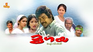 Mrugaya Malayalam Full Movie  Mammootty  Thilakan  Sunitha  Urvashi  Lalu Alex  IV Sasi [upl. by Unhsiv]