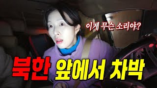 한밤중에 북한에서 들려오는 충격적인 소리 [upl. by Aleekat]