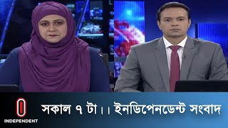 News at 7am II সকাল ৭টার খবর  18 June 2024  Independent Bulletin [upl. by Omarr]