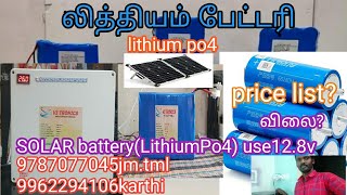 Lithium po4 Lithium Titanate Solar battery use solar purpose 128vலித்தியம் பேட்டரிjm TAMILMINAL [upl. by Yecies]