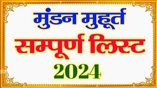 Mundan Muhurat Ceremony 2024  मुंडन संस्कार मुहूर्त 2024  Head Tonsure Ceremony Calendar List 2024 [upl. by Zakarias137]