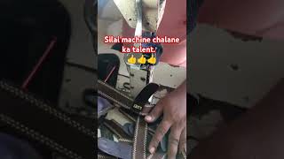 Silai machine chalane ka talent 👍👍👍shortvideo [upl. by Aisset792]