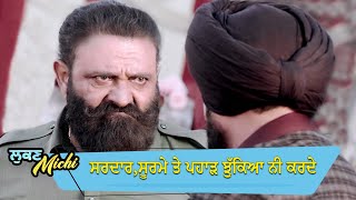 ਸਰਦਾਰ ਸੂਰਮੇ ਤੇ ਪਹਾੜ ਝੁੱਕਿਆ ਨੀ ਕਰਦੇ  Lukan Michi  Ohri Productons  Latest Punjabi Movie Scene 2024 [upl. by Adlitam]