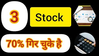 70  गिरावट हुई 😭  3 Quality Stock  Breaking news 🚀🔥 [upl. by Zoba]