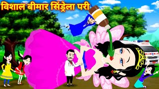 Pari Ki Kahani vishal bimar pari ka jadu Hindi Kahani Jadui Kahani Pariyon Ki Kahani Magical Story [upl. by Ellenaej]