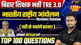 Indian National Movement Top 100 Question Important For BPSC TRE 30  BPSE TRE 30 INM Marathon [upl. by Aerdnahc]