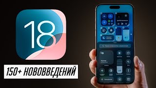 БОЛЬШОЙ и полный обзор iOS 18 для iPhone 150 нововведений beta 1 [upl. by Osrit]