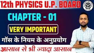 Lec  13  Gaus Ki Pramey Class 12 Physics  Vidyut Aavesh Tatha Kshetra Class 12  Up Board [upl. by Strawn622]