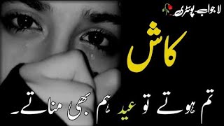 Heart Touching 2 Line Eid  Eid Shayari  Urdu Sad poetry  New 2 Line Urdu Poetry [upl. by Airal]