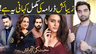 Zebaish Complete Story  Episode 3 Teaser Promo Review  HUM TV Drama  MR NOMAN ALEEM [upl. by Stroud]