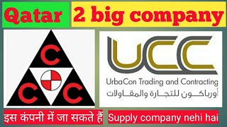 2 big companys  new jobs 2021 in qatar [upl. by Schulz]