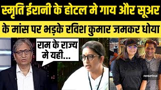 Smriti Irani Trolled By Ravish Kumar On Daughter Zoish Irani Goa Bar [upl. by Ayomat]