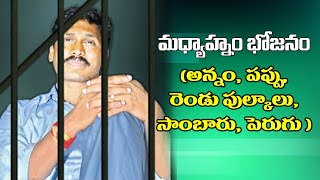 Y S Jagan first day in chanchalguda jail  khaidi no 6093 [upl. by Ennylcaj]