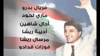 Bachir Gemayel Memorial 14 September [upl. by Coletta77]