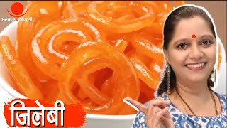 जिलेबी  JILEBI FULL RECIPE  AUTHENTIC MAHARASHTRIAN FOOD RECIPE [upl. by Oicnaneb]